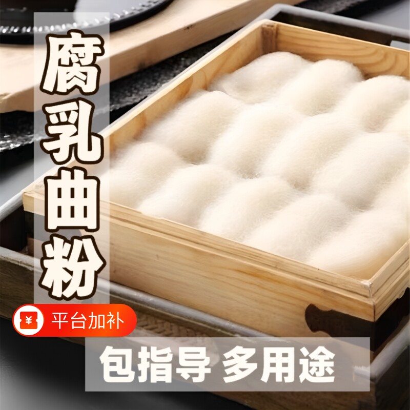 腐乳曲粉霉豆腐曲做豆腐乳的菌豆豉粉曲粉发酵毛豆腐酵母自制家用