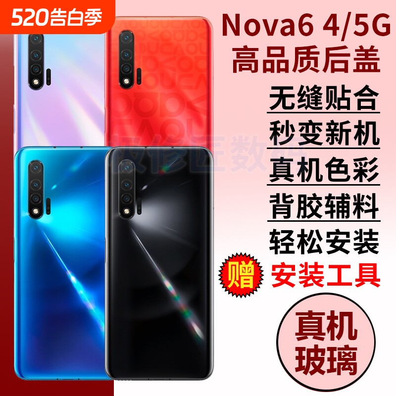 适用于华为NOVA6后盖玻璃5G后屏Nova6 4G手机电池盖外