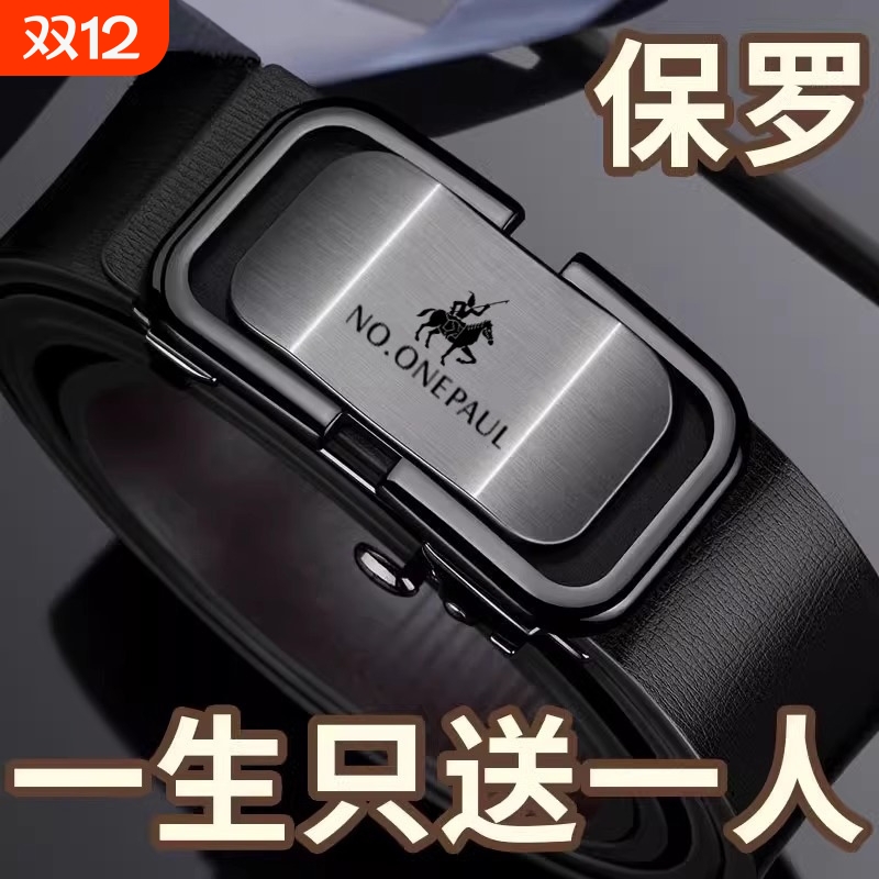 保罗自动扣男士皮带|千人加购