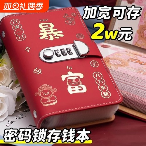 存钱本夹2025新款现金本密码锁钱包大容量收纳册红包款百元钞票册袋收纳包神器存单纸币钱币可放银行收藏存放