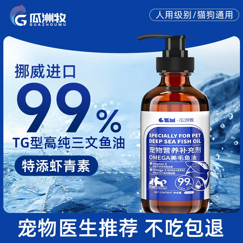深海鱼油猫用狗狗小猫咪专用宠物防掉毛吃什么鱼肝油犬用幼猫美毛
