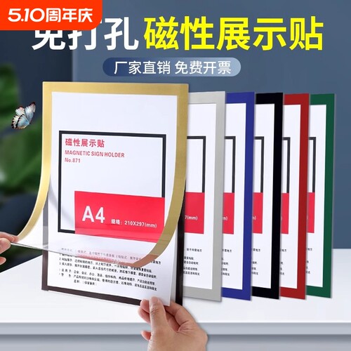 新款a4磁性展示贴免钉软磁贴a3文件框磁吸磁铁相框文化墙磁海报营业执照食品证奖状展示牌透明保护套上墙墙面