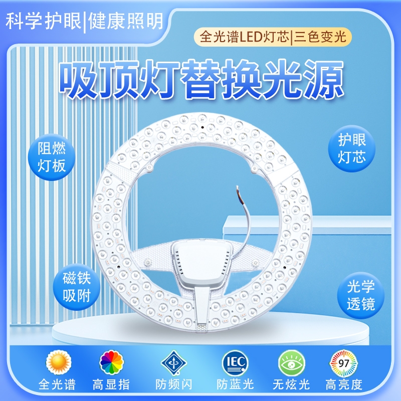 吸顶护眼遥控LED灯三色变光