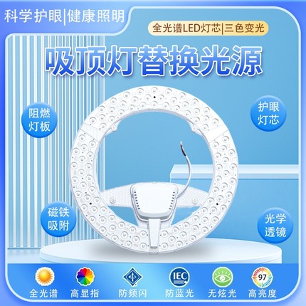 led吸顶灯芯替换磁吸灯盘圆形光源模组灯泡节能灯三色护眼遥控