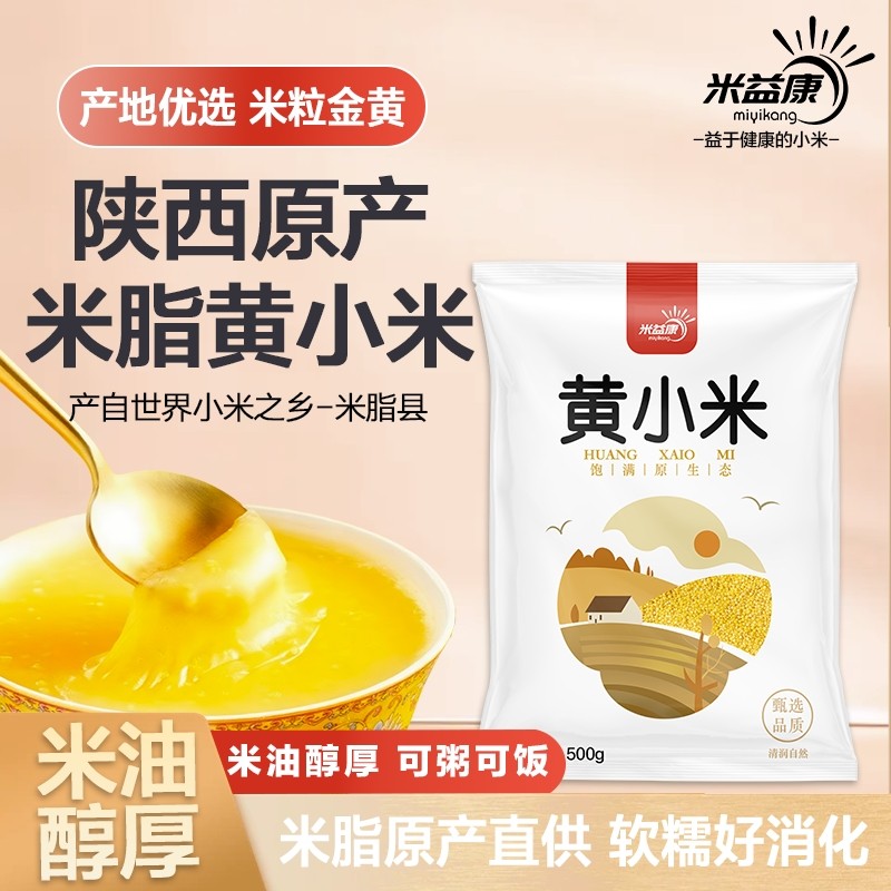 黄小米油小米养胃小米陕北特产新小米5斤装农家五谷杂粮益康当季