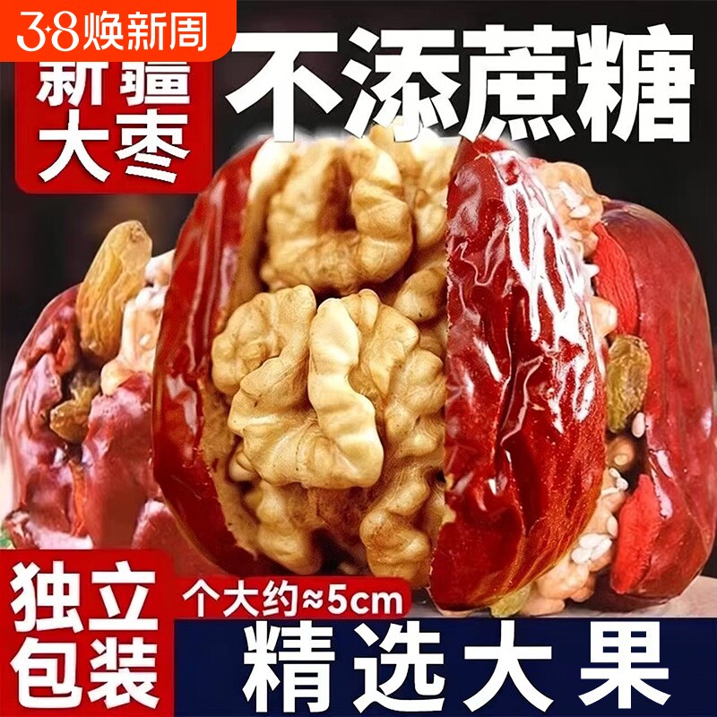 红枣夹核桃仁500g袋装大红枣核桃独立包装健康休闲零食大枣年货节