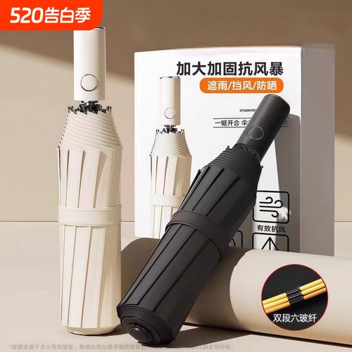 全自动雨伞女男士晴雨学生防晒防紫外线加厚一键太阳伞骨加固两用