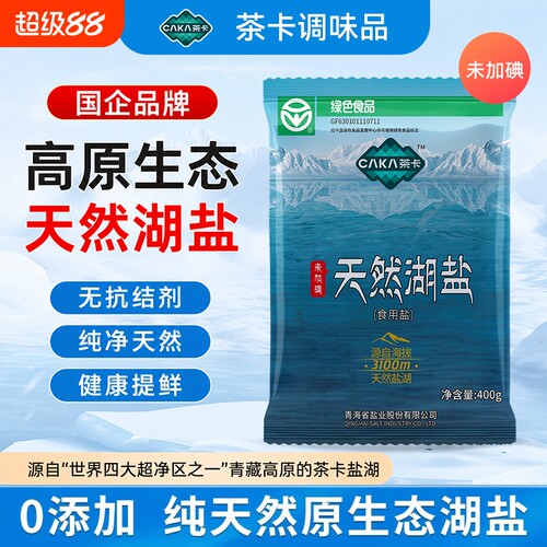 茶卡天然湖盐未加碘无抗无添加