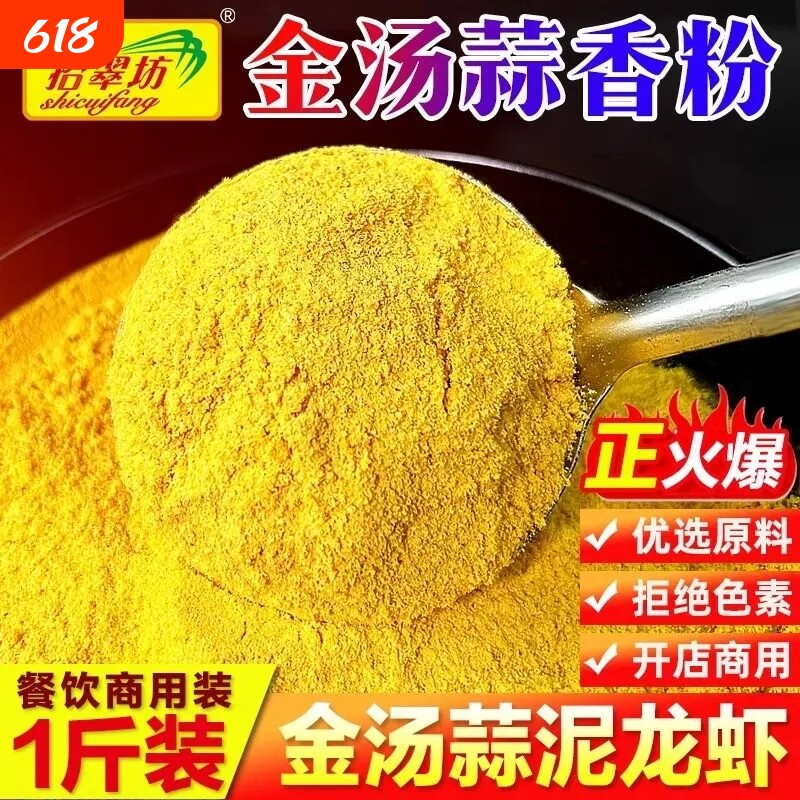 金汤蒜泥龙虾调料蒜香粉商用龙虾料蒜蓉小龙虾粉调味料出锅料味精
