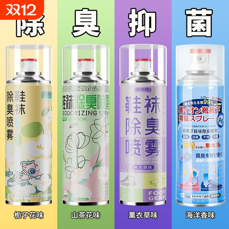 鞋柜除臭喷雾杀菌|超7000次加购