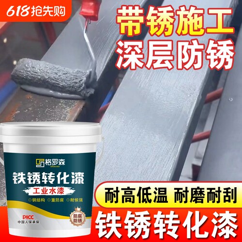 铁锈转换漆水性彩钢金属漆固锈剂