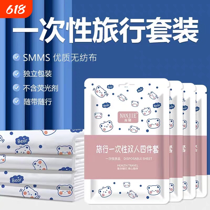 旅行一次性床单被罩枕套旅游四件套双人酒店床上用品加厚隔脏睡袋