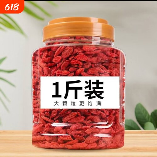 宁夏中宁枸杞特一级头茬免洗500g泡茶无硫大果新货特优罐装枸杞子