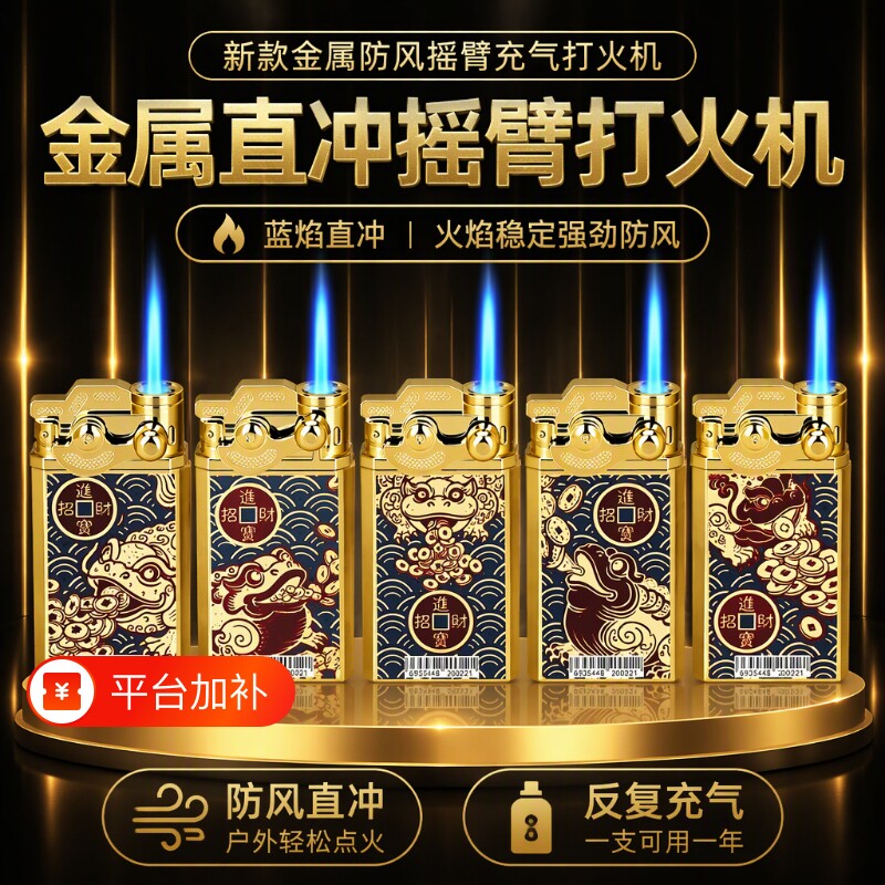 新款金属防风摇臂充气打火机高端耐用批发火机蓝焰大容量点火印字