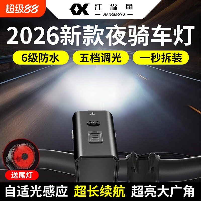 自行车夜骑灯超亮强光前灯山地公路车夜间照明骑行灯超长续航尾灯