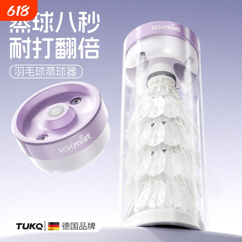 羽毛球蒸球器便携式加湿器喷雾桶盖充电专业熏蒸熏球蒸汽专用耐打