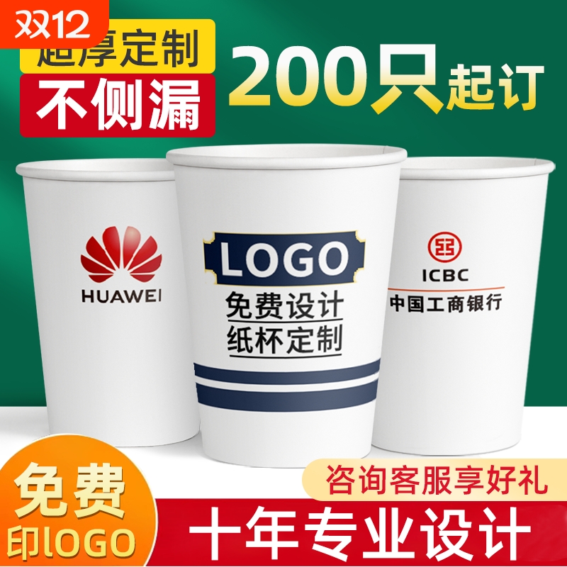 一次性广告杯订logo专业设计