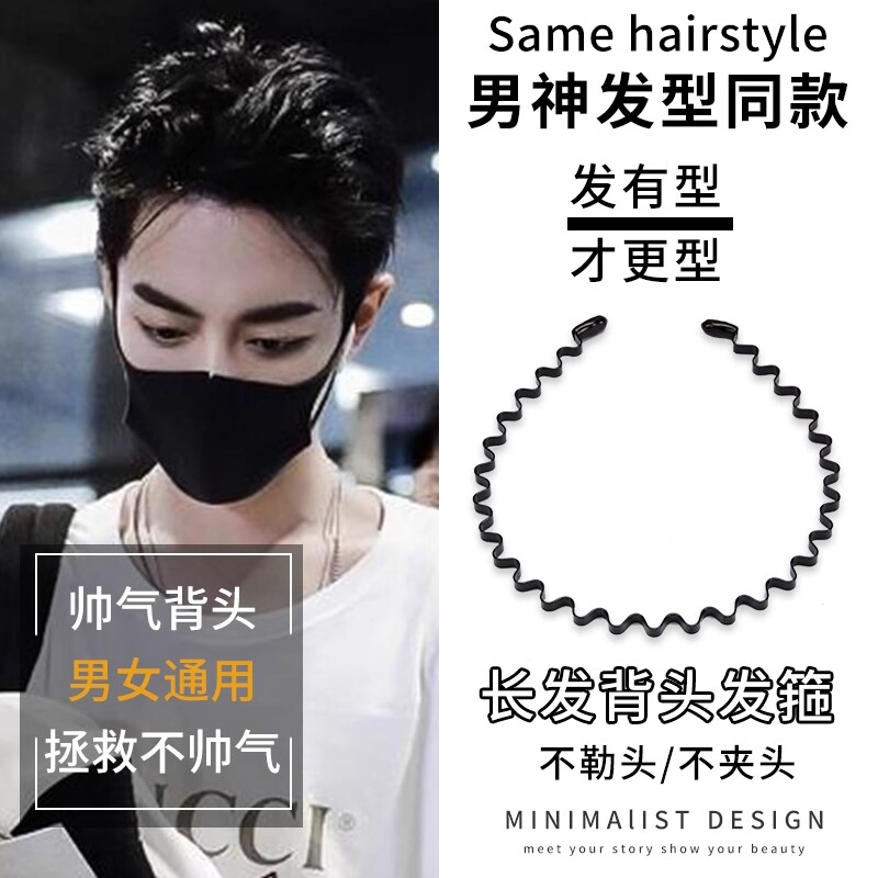 男士发箍碎发洗脸运动发带男隐形头箍女压发发捆发卡短发头饰长发