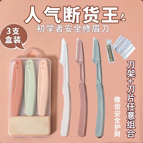 新款修眉刀片刮眉刀化妆师美容院