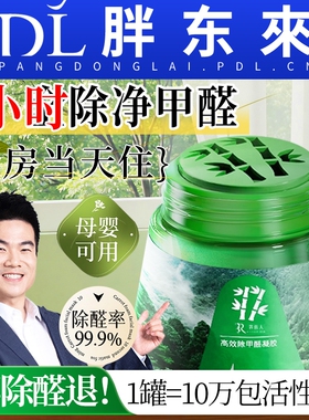 除甲醛神器新房急入住家用吸醛果冻车内装修去除异味清除剂活性炭