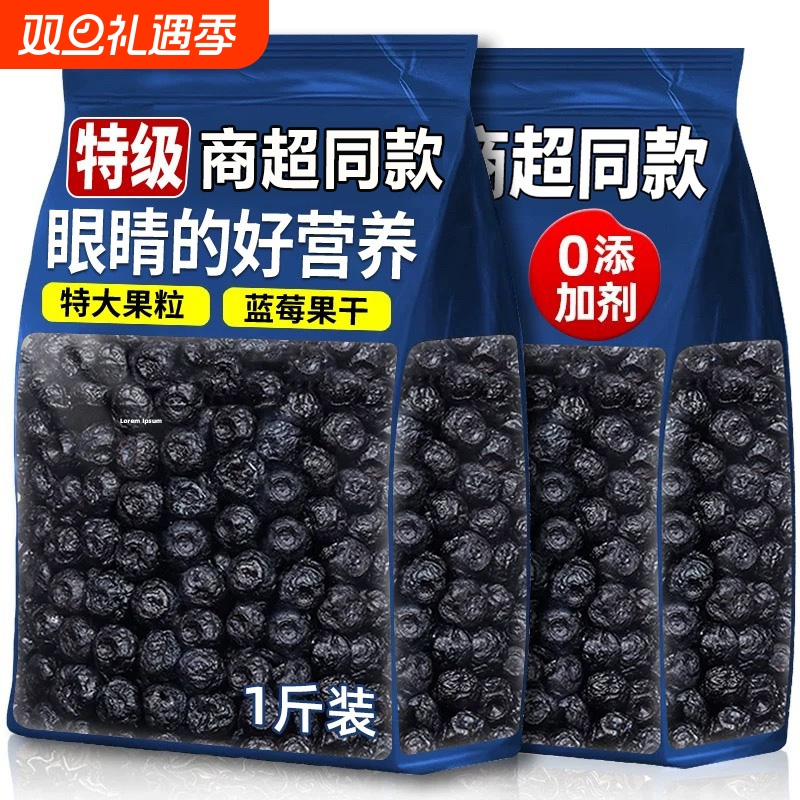 农科院特级蓝莓干正品官方旗舰店大兴安岭野生果干零食健康小包装