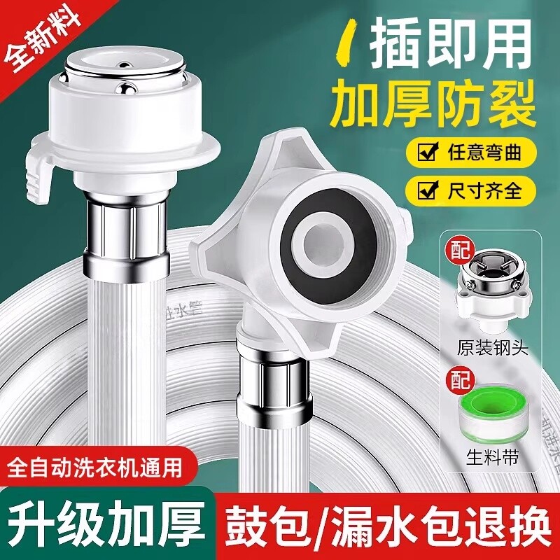 全自动洗衣机进水管加长软管通用水龙头接头地热冷暖气排水管接头