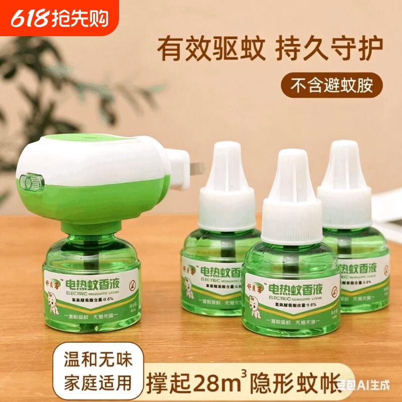 家用电热蚊香液艾草驱蚊防灭蚊水补充液插电式防蚊神器加热器卧室