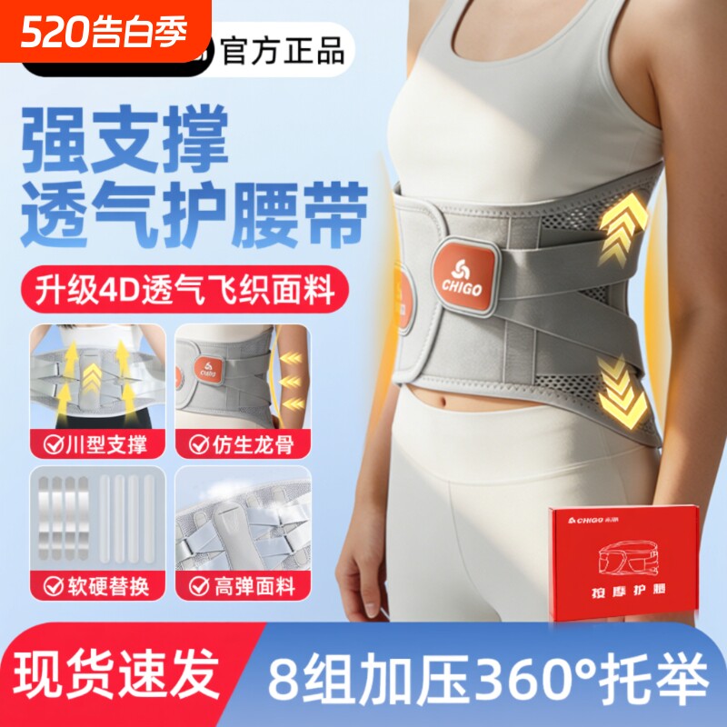 志高新款腰部护腰带360度护腰健身必备矫正带腰椎间盘按摩久坐