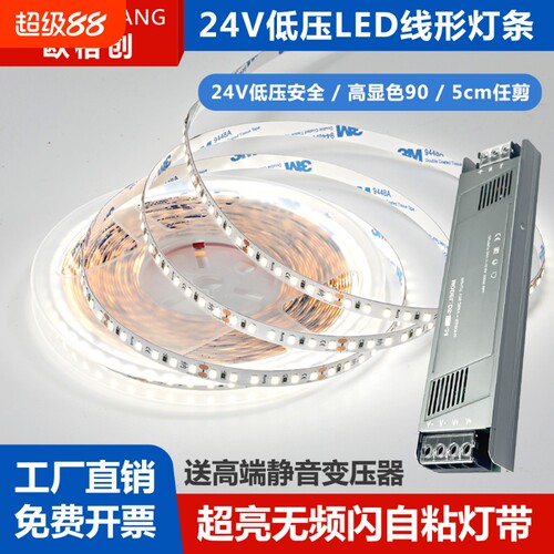 24V低压灯带自粘线形灯超亮客厅吊顶嵌入式线条灯橱柜卡槽led灯条