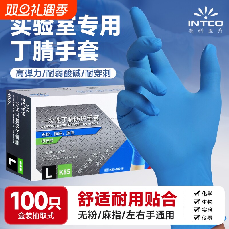 英科化学实验室专用一次性丁腈手套耐酸碱防腐蚀加厚橡胶防水防滑