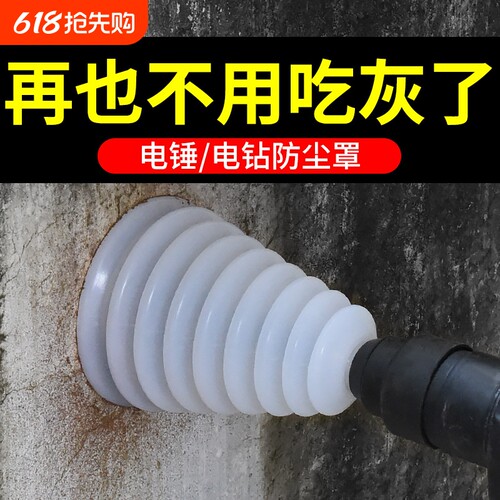 电锤防尘罩冲击钻接灰电钻电锺接灰器接尘器配件挡灰钻头防尘罩