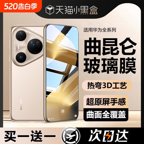 适用华为全系列钢化膜