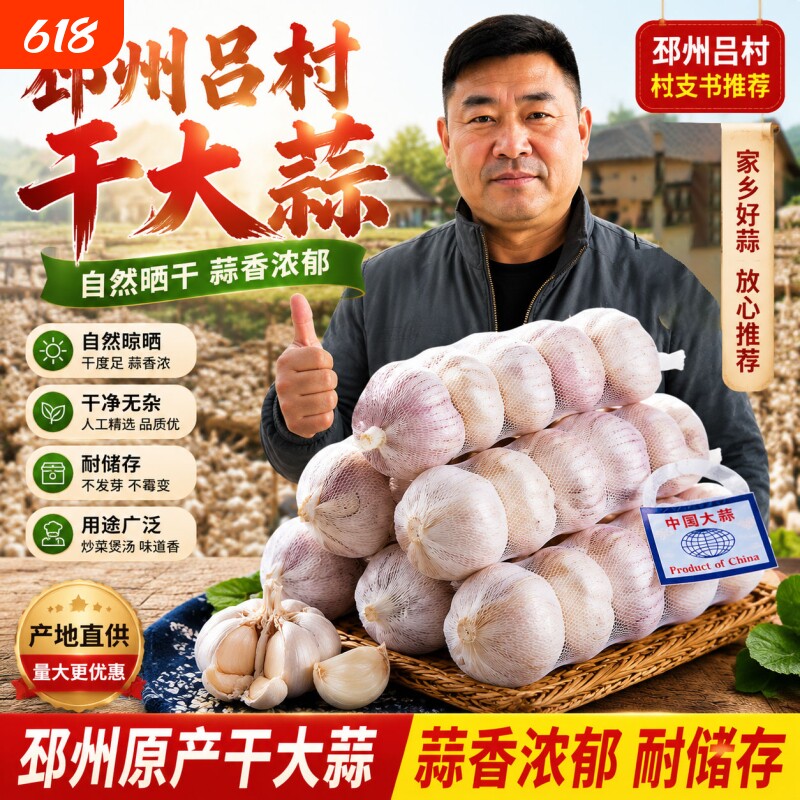 【出口品质】精品大蒜干大蒜邳州大蒜5.0cm紫白皮特级条装干大蒜