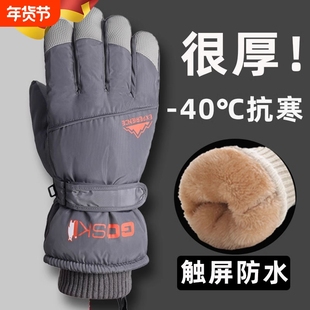 零下40度保暖手套冬季男士防风抗寒防水滑雪加绒触屏女防寒户外