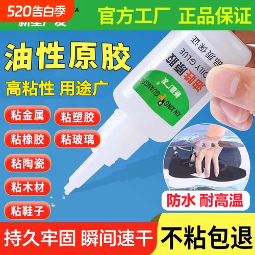 新星万能强力胶水|超1000次加购