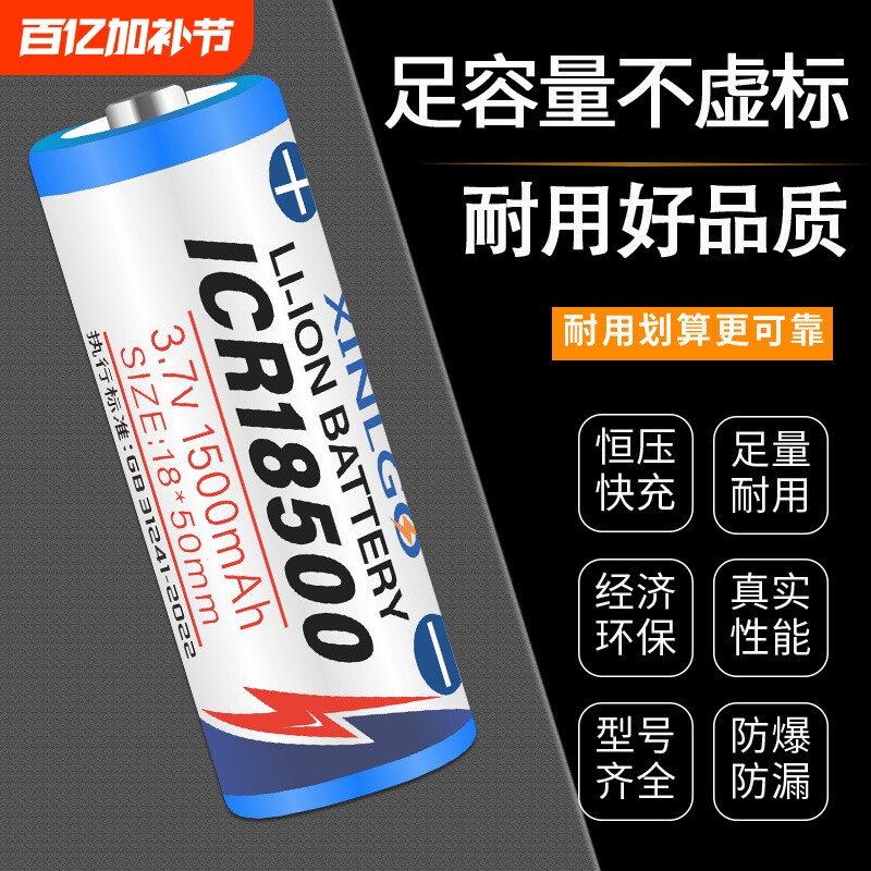 原装ICR18500 锂电池适用榨汁机强光手电筒3.7V大容量充