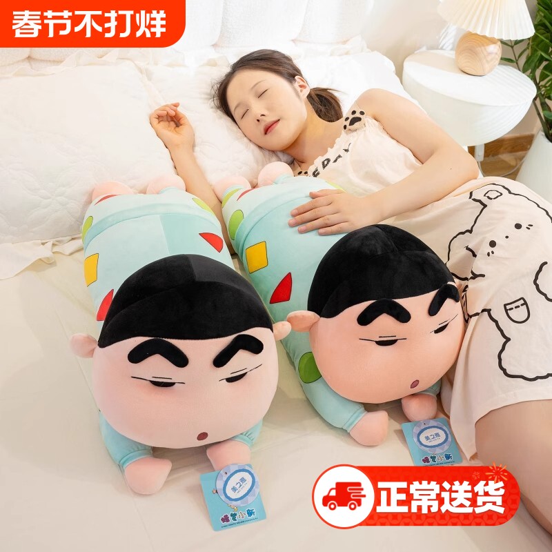 蜡笔小新玩偶超大号抱枕长条枕女生睡觉专用床头靠枕沙发靠垫毛绒