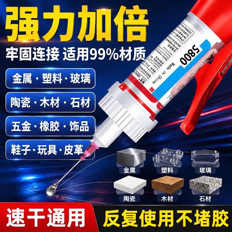 胶水强力粘接免钉胶超粘塑料金属陶瓷五金电焊速干胶焊接剂通用透明鞋子汽车保险杠502油性玻璃瞬间胶瓷砖图片