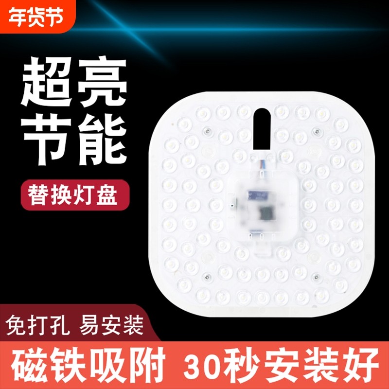 led灯盘吸顶灯灯芯客厅卧室led模组光源替换灯管贴片升级改造板,家装灯饰光源,LED球泡灯,淘宝优惠券,粉丝福利购,淘宝优惠卷