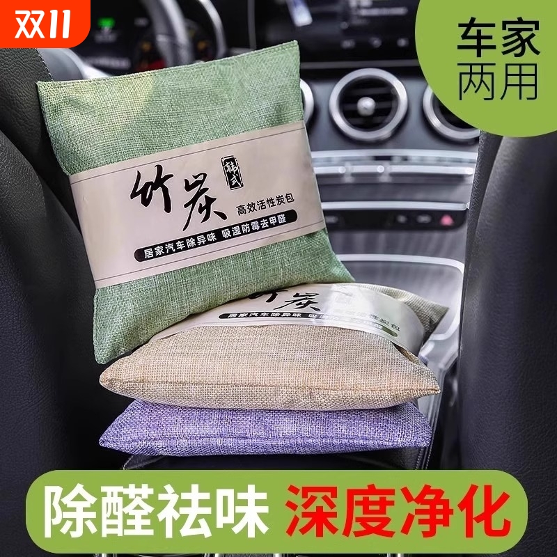 车载竹炭包汽车新房新车用活性炭去除异味剂吸去甲醛除臭摆件碳包