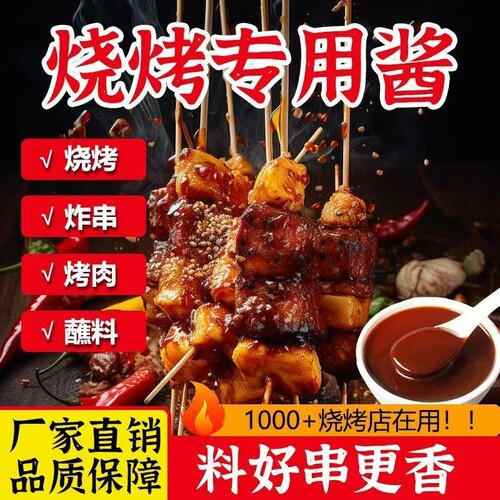 烧烤酱100g家用秘制韩式烤肉酱