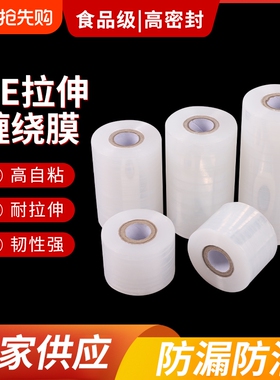 PE小卷缠绕膜5cm6cm外卖封口打包膜透明保鲜膜防漏捆菜包装嫁接膜