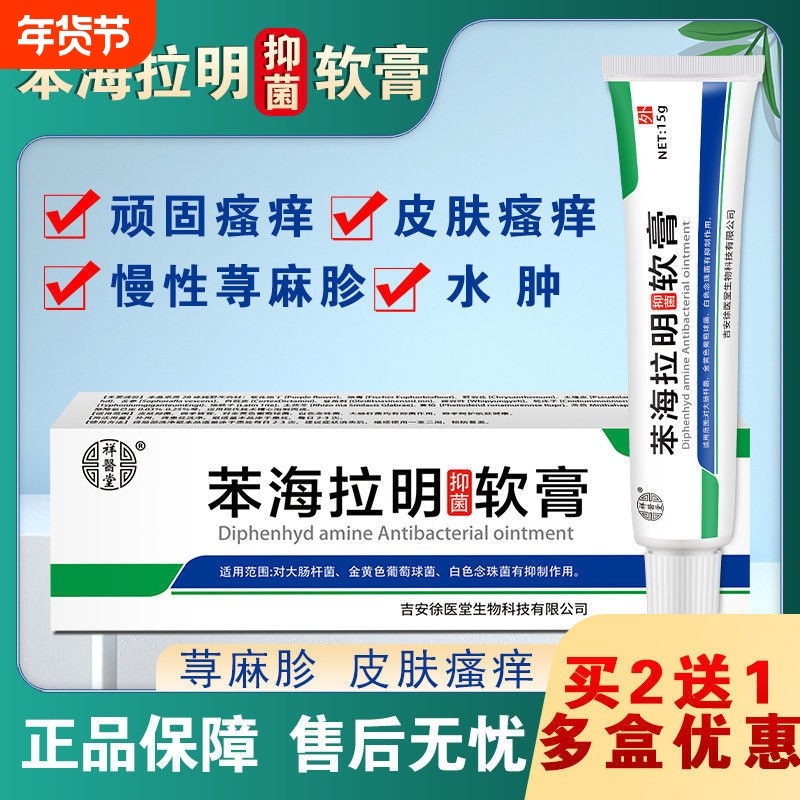 正品祥医堂复方苯海拉明软膏手脚身体皮肤抑菌外用草本外用乳膏