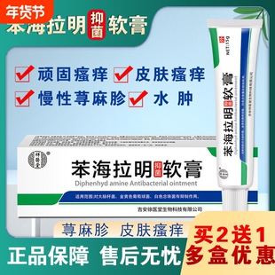 正品祥医堂复方苯海拉明软膏手脚身体皮肤抑菌外用草本外用乳膏