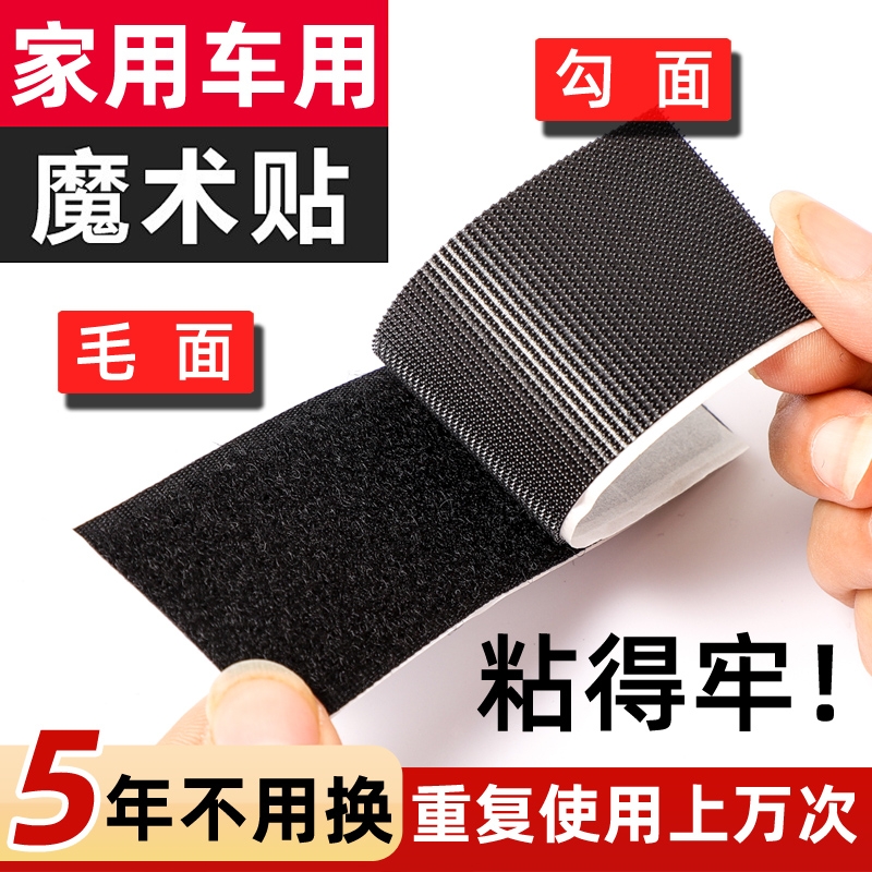 强力双面背胶魔术贴高粘度自粘带汽车避光脚垫固定神器门帘子母贴