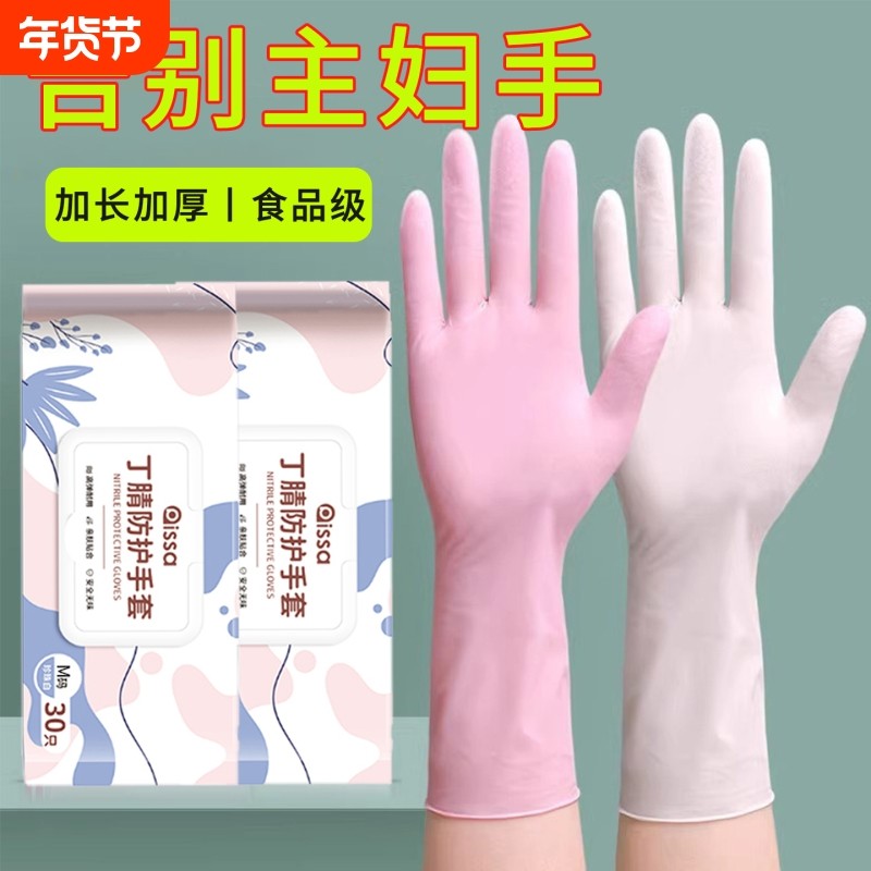 丁腈手套加长耐用一次性洗碗加厚橡胶劳保家务清洁女揉面食品级,家庭/个人清洁工具,常规家务手套,淘宝优惠券,粉丝福利购,淘宝优惠卷