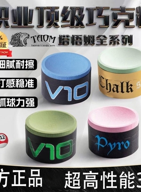【芬兰】Taom塔悟姆巧克粉V10斯诺克职业中八桌球枪粉台球巧克粉