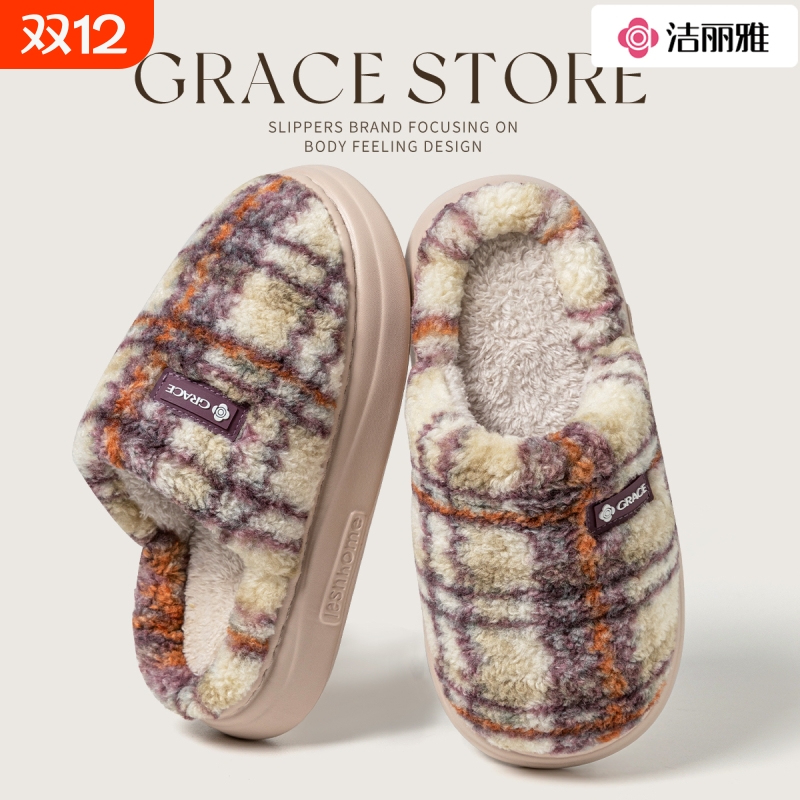 洁丽雅棉拖鞋踩屎感格子拖鞋秋冬