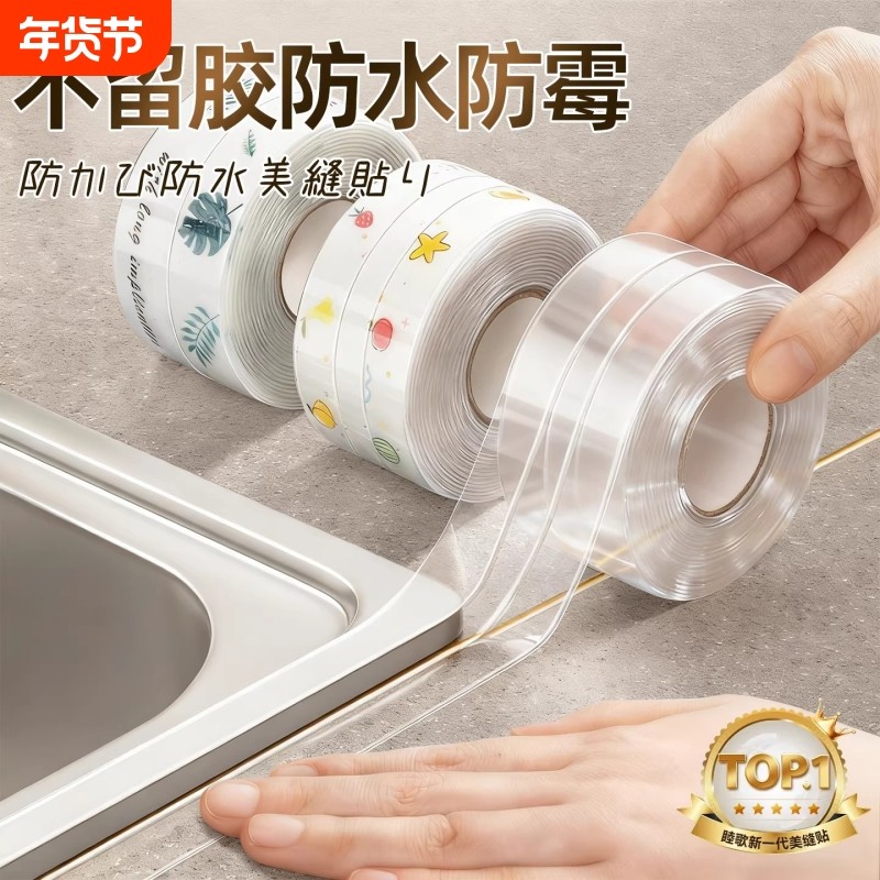 厨房美缝贴灶台防水封边水槽胶洗碗池马桶边缘水池防霉缝隙条填补,家庭/个人清洁工具,厨卫防水贴/条,淘宝优惠券,粉丝福利购,淘宝优惠卷