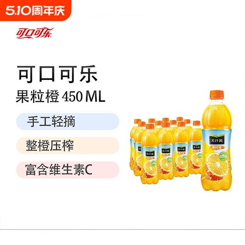 可口可乐果粒橙450ml橙汁果汁饮料瓶整箱装公司出品